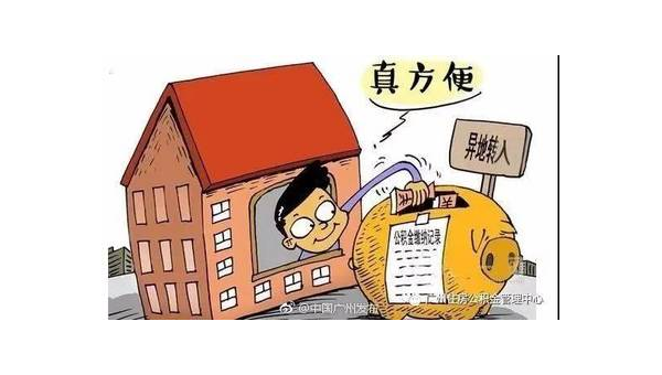 苏州异地公积金怎么转移到本地（异地公积金怎么转移到本地需要多久）