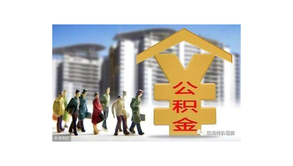 苏州公积金网站（住房公积金网站）